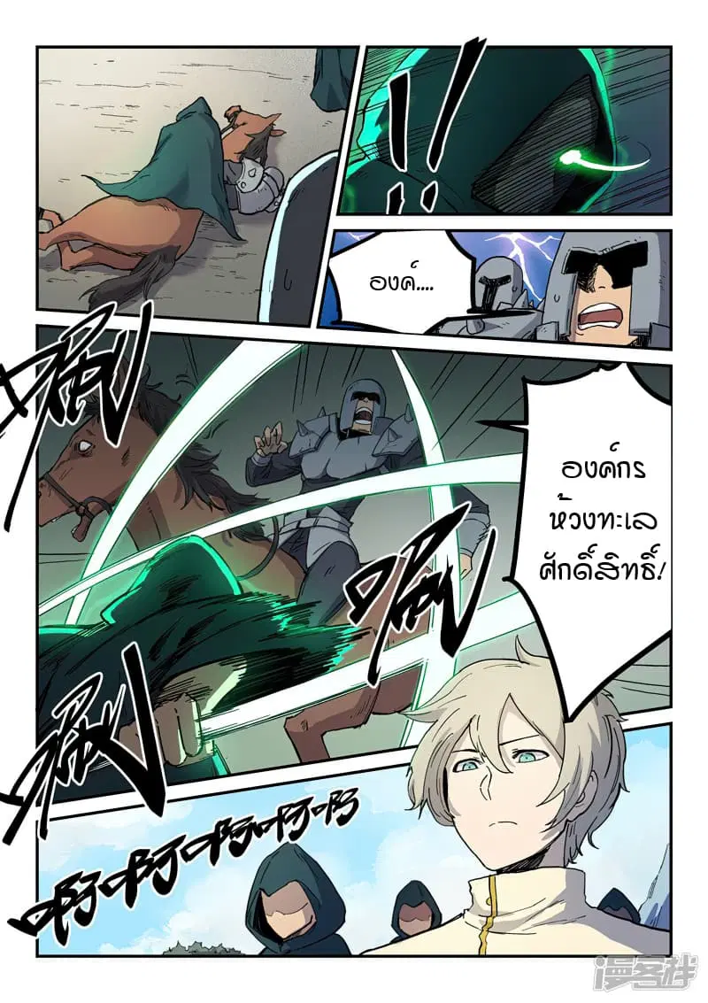 Star Martial God Techniquer ตอนที่ 276 หน้า 5