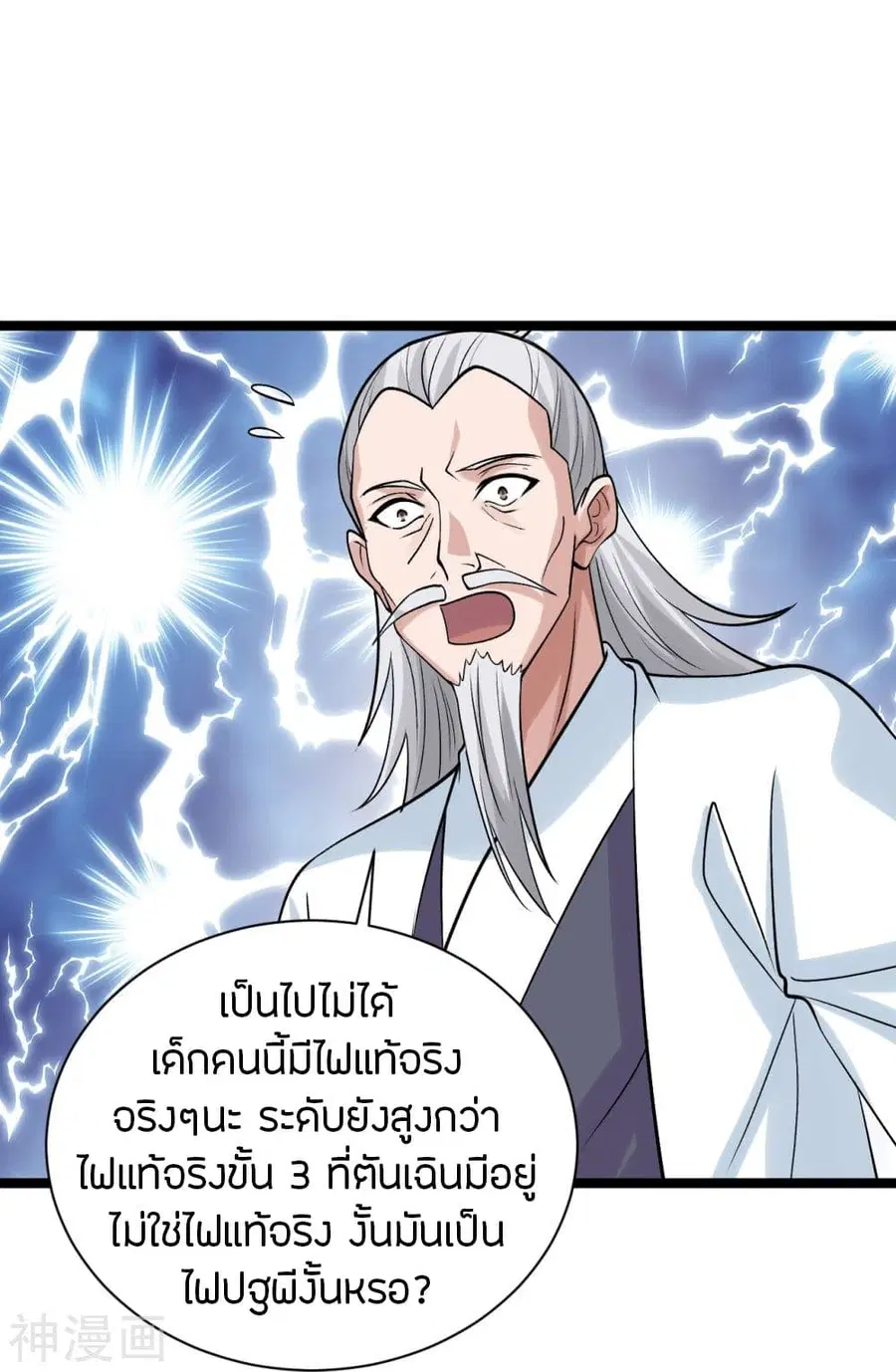 Banished Disciple’s Counterattack ราชาอมตะผู้ถูกขับไล่ ตอนที่ 235 หน้า 30