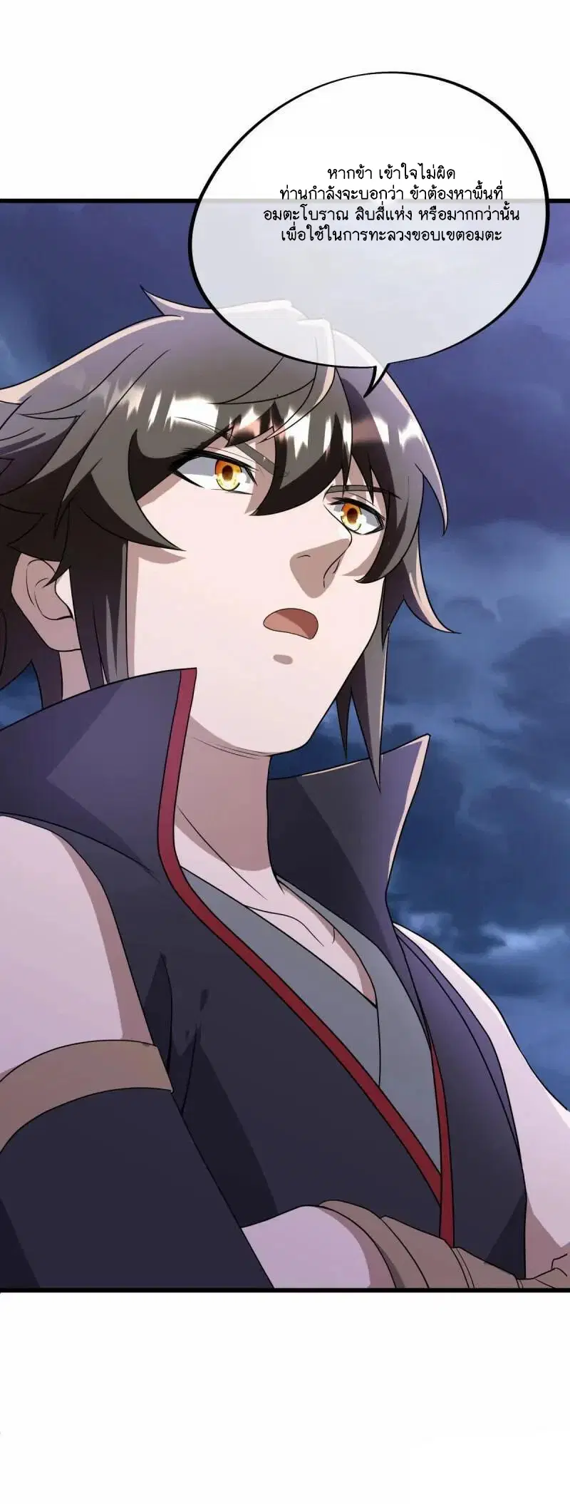 Peerless Battle Spirit ตอนที่ 613 หน้า 26