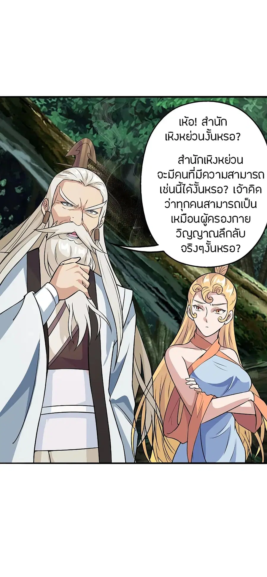 Banished Disciple’s Counterattack ราชาอมตะผู้ถูกขับไล่ ตอนที่ 193 หน้า 12