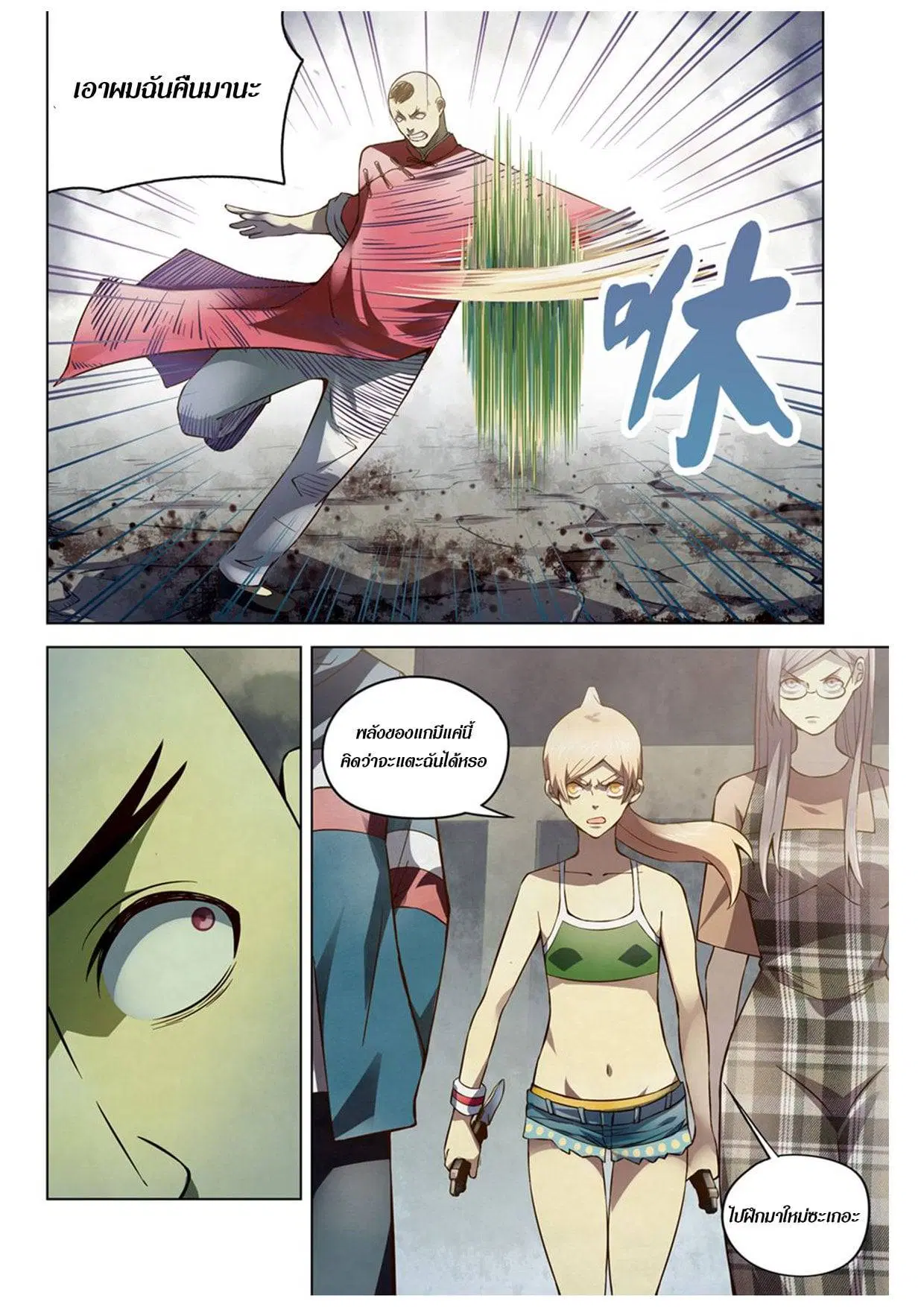 The Last Human ตอนที่ 174 หน้า 12
