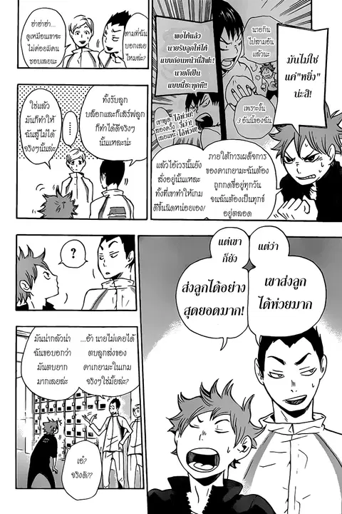 Haikyuu!! ตอนที่ 11 หน้า 10