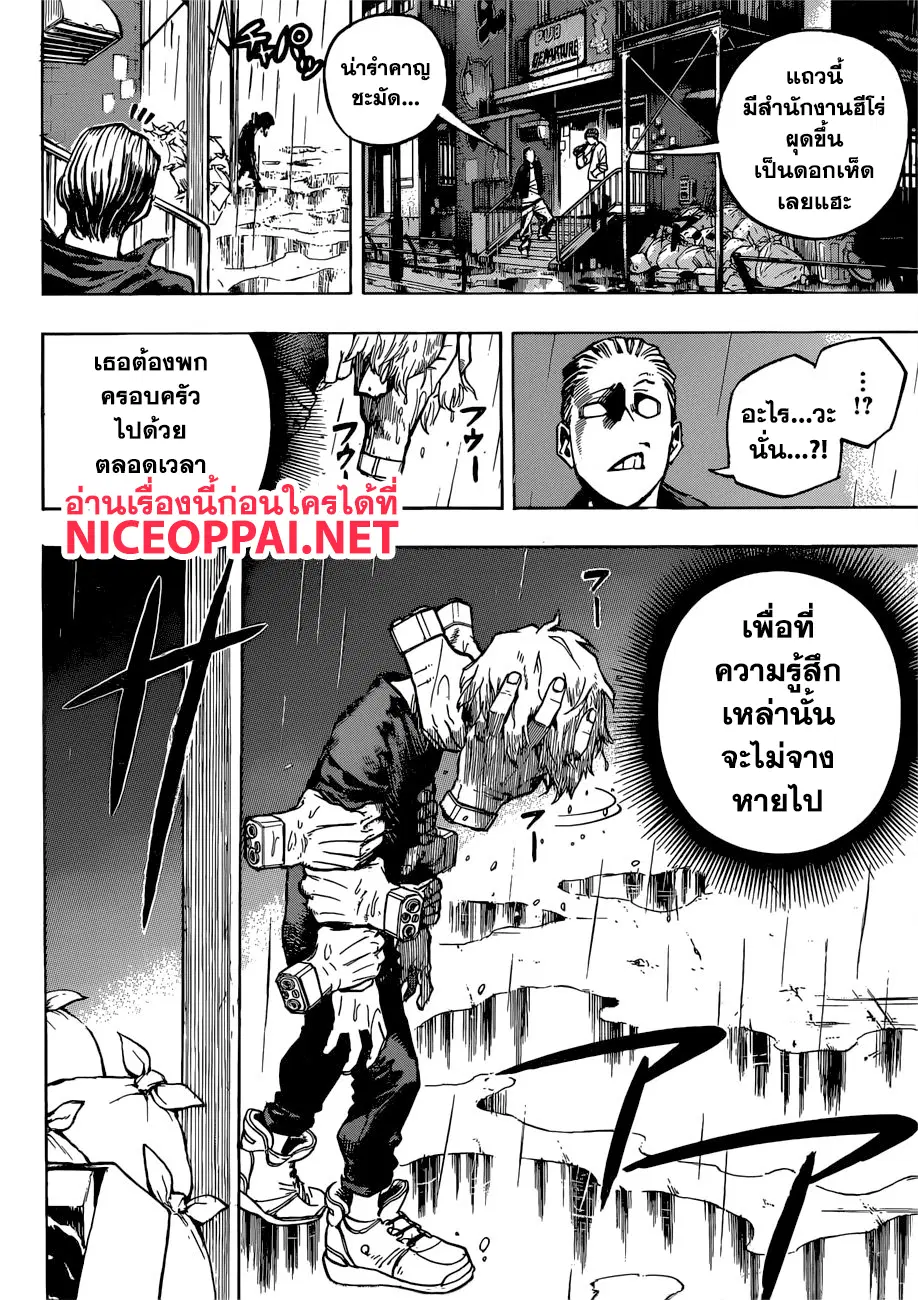 Boku no Hero Academia (My Hero Academia) ตอนที่ 237 หน้า 9