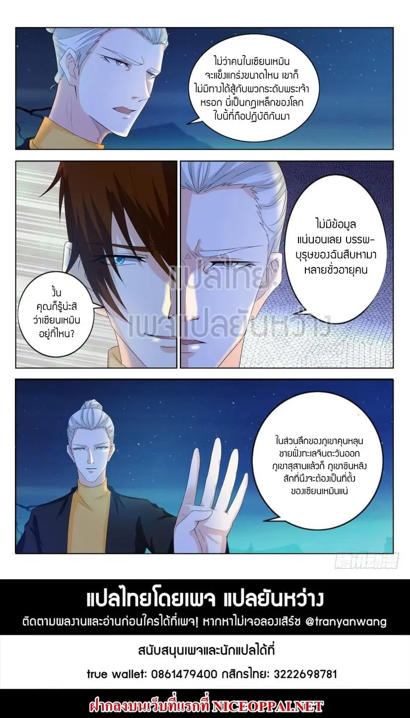 Rebirth Of The Urban Immortal Cultivator ตอนที่ 295 หน้า 15