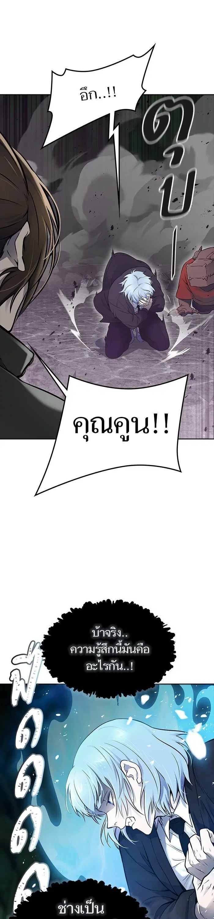 Tower of God ตอนที่ 611 หน้า 72