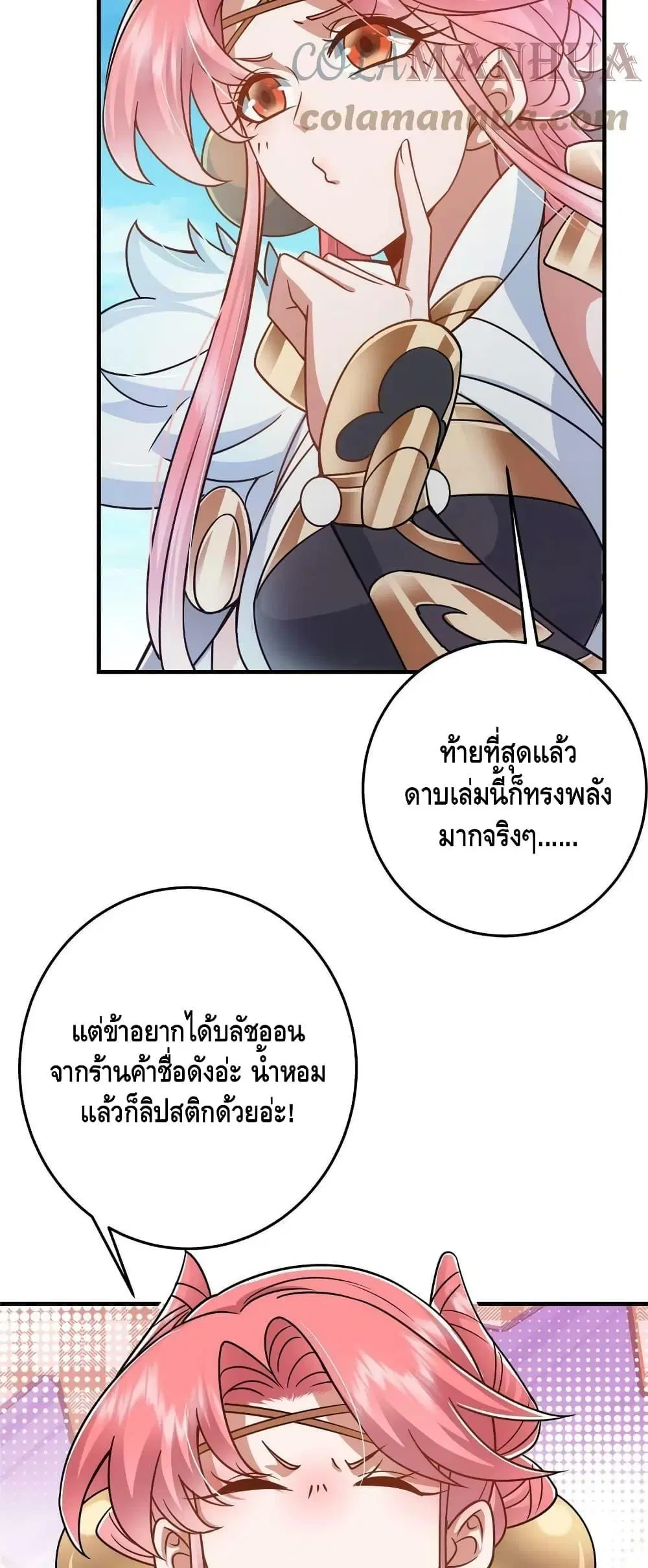 Keep A Low Profile ตอนที่ 178 หน้า 10