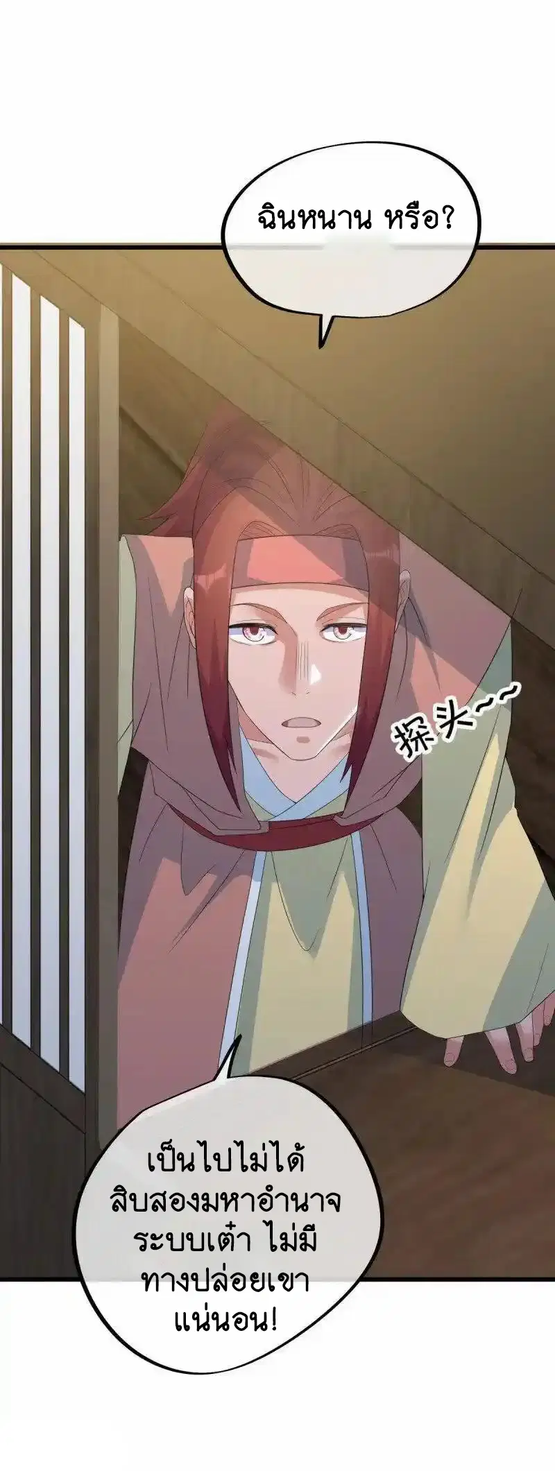 Peerless Battle Spirit ตอนที่ 656 หน้า 57