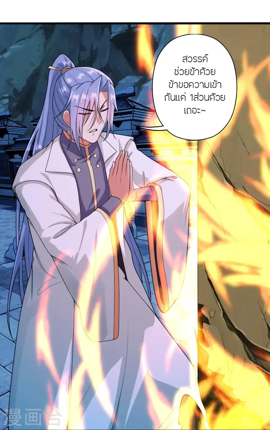 Banished Disciple’s Counterattack ราชาอมตะผู้ถูกขับไล่ ตอนที่ 281 หน้า 19