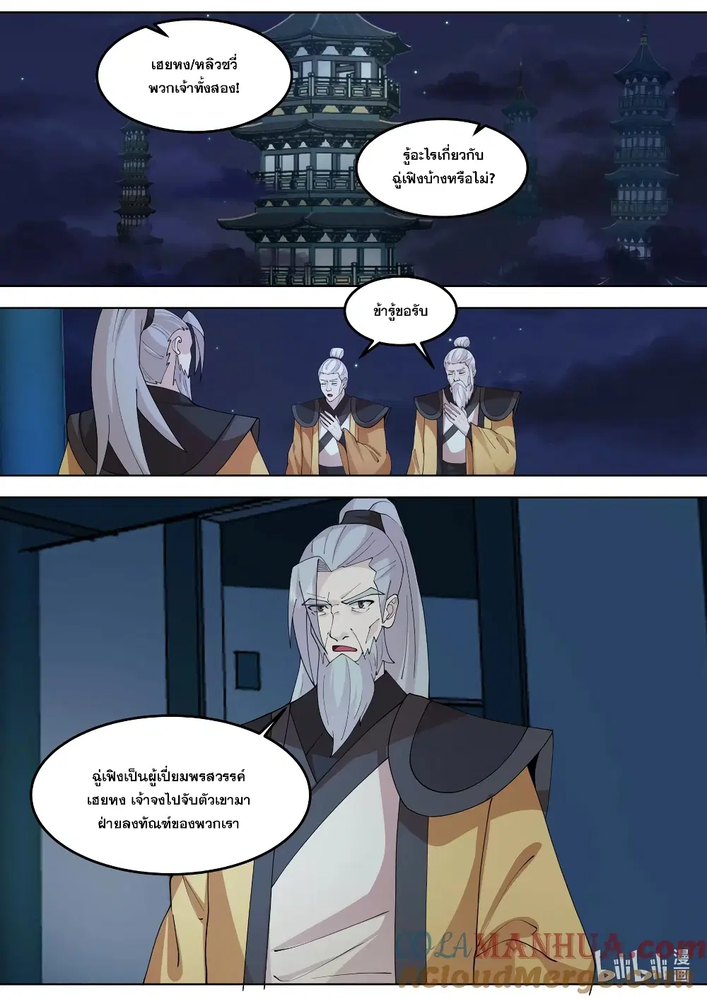 Martial God Asura ตอนที่ 766 หน้า 8
