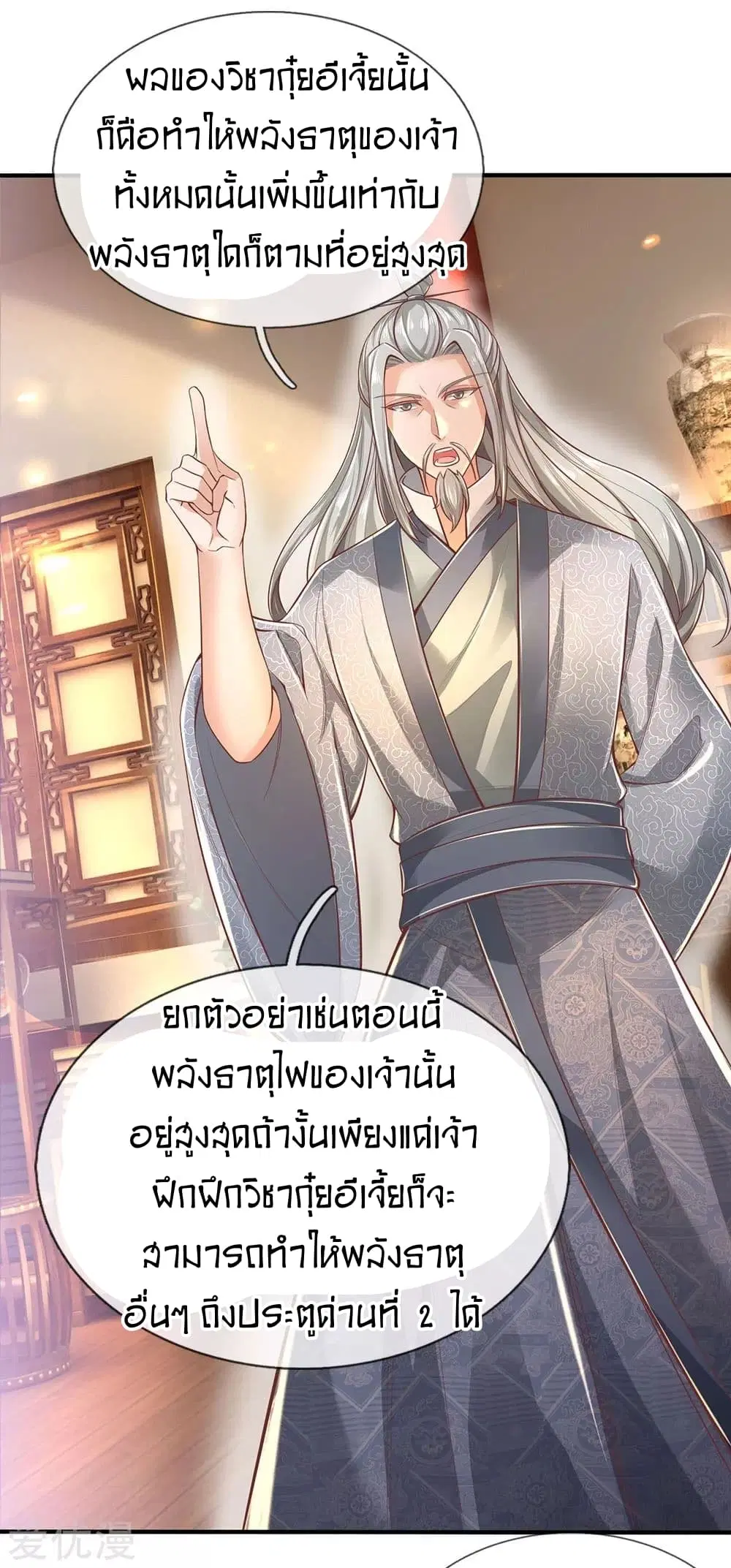 Sky Sword God ตอนที่ 302 หน้า 26