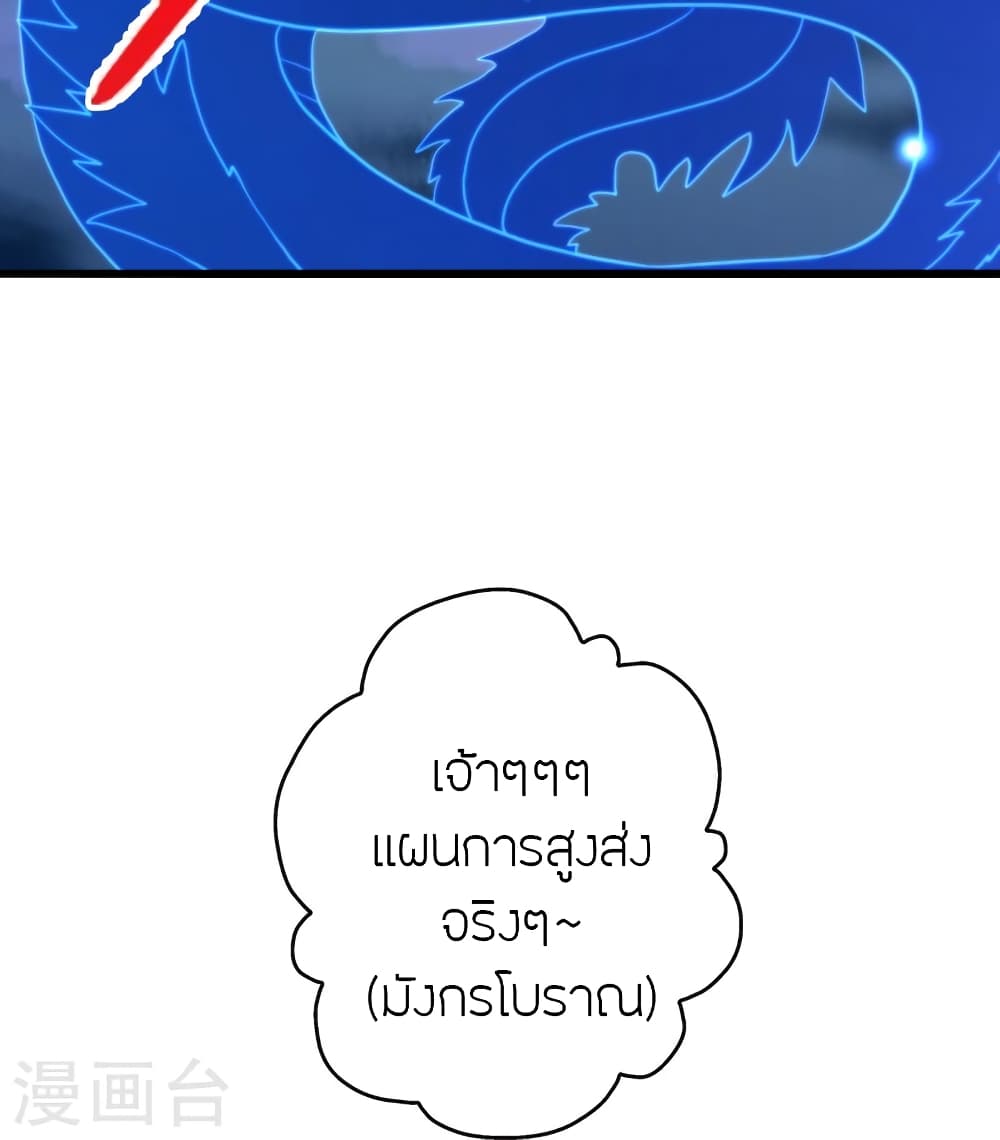 Banished Disciple’s Counterattack ราชาอมตะผู้ถูกขับไล่ ตอนที่ 438 หน้า 83