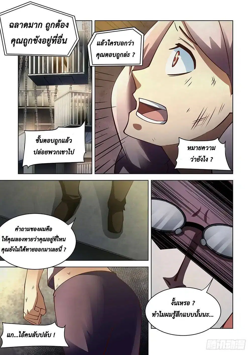 The Last Human ตอนที่ 92 หน้า 15