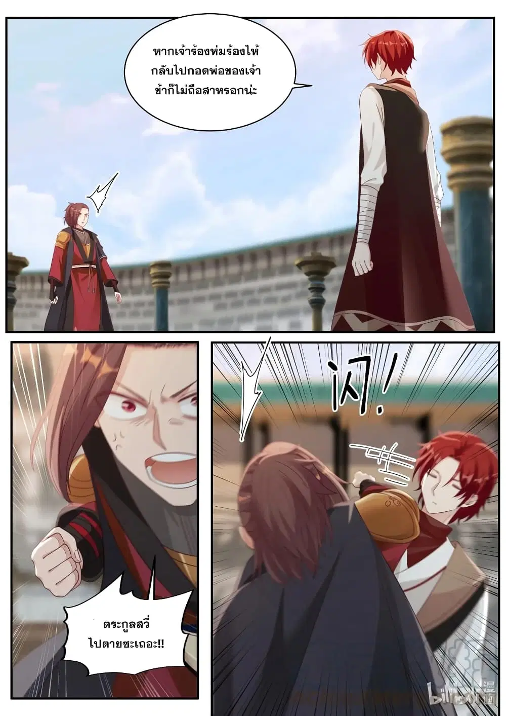 Martial God Asura ตอนที่ 34 หน้า 7