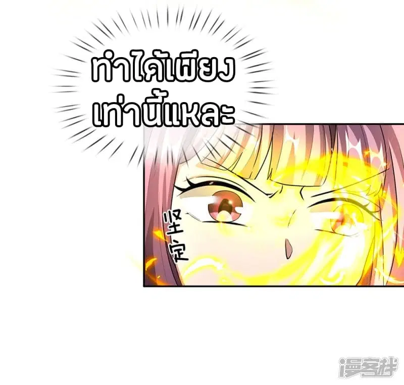 Sky Sword God ตอนที่ 89 หน้า 9