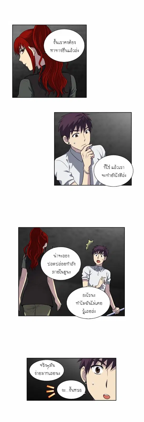 The Gamer ตอนที่ 132 หน้า 15