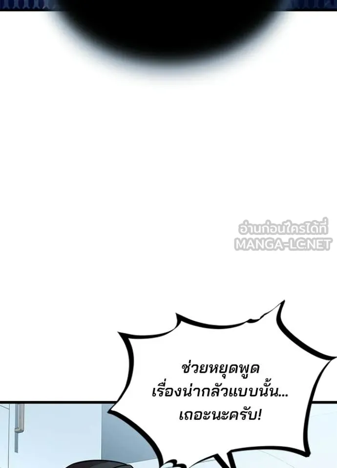 Villain to Kill ตอนที่ 219 หน้า 131