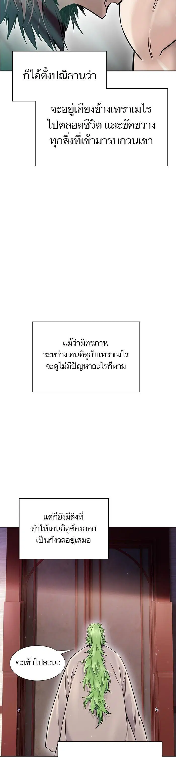 Tower of God ตอนที่ 617 หน้า 18