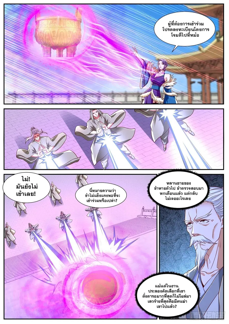 Rebirth Of The Urban Immortal Cultivator ตอนที่ 805 หน้า 9