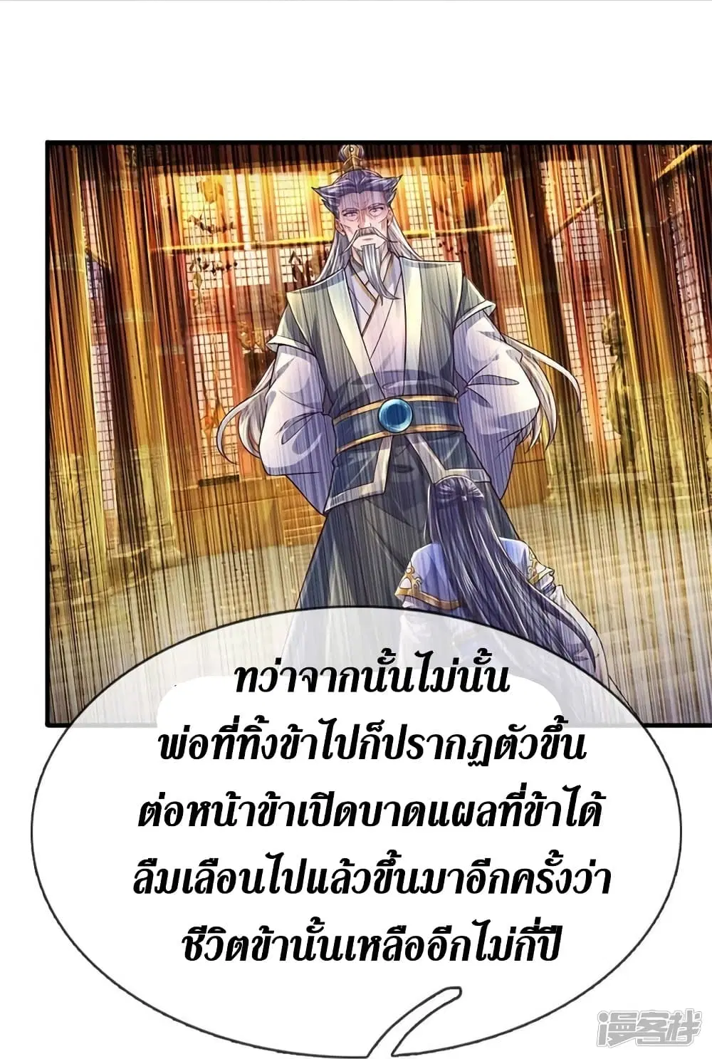 Sky Sword God ตอนที่ 559 หน้า 28