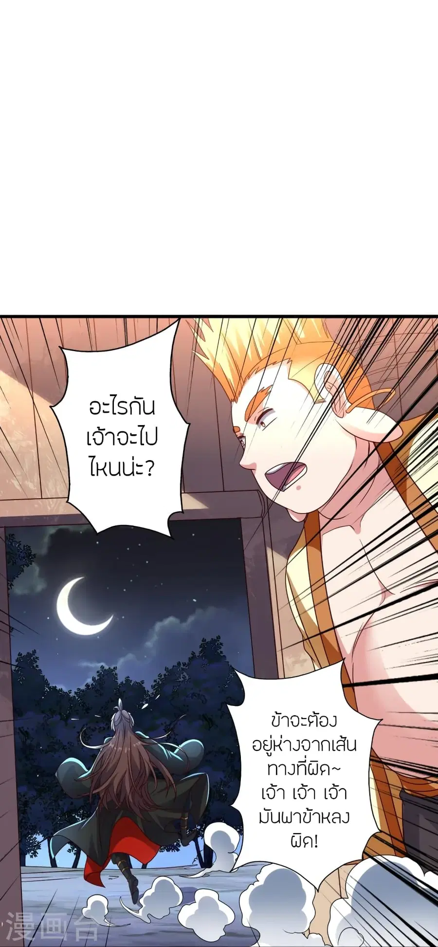 Banished Disciple’s Counterattack ราชาอมตะผู้ถูกขับไล่ ตอนที่ 278 หน้า 51