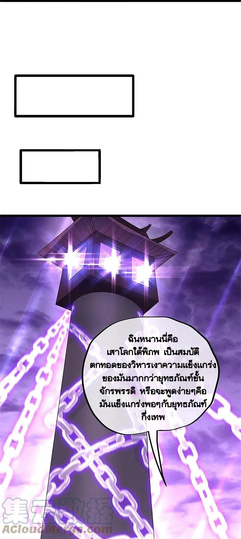 Peerless Battle Spirit ตอนที่ 405 หน้า 43