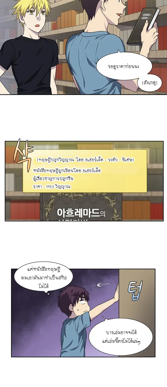 The Gamer ตอนที่ 286 หน้า 18