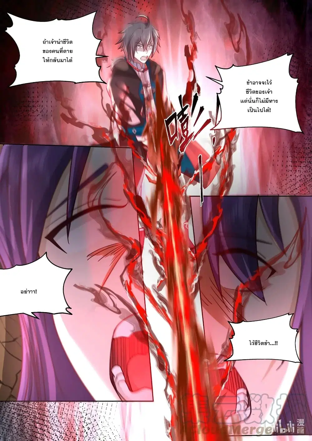 Martial God Asura ตอนที่ 621 หน้า 6