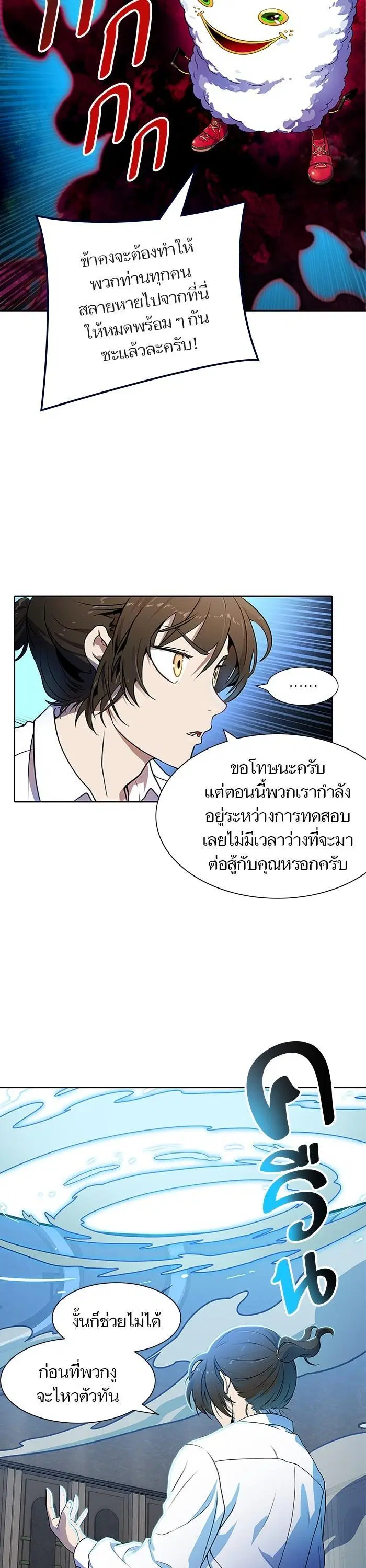 Tower of God ตอนที่ 559 หน้า 21