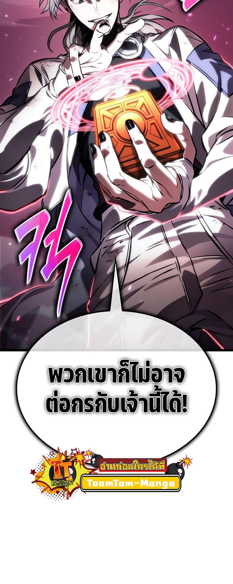 The World After the end โลกหลังการล่มสลาย ตอนที่ 113 หน้า 5