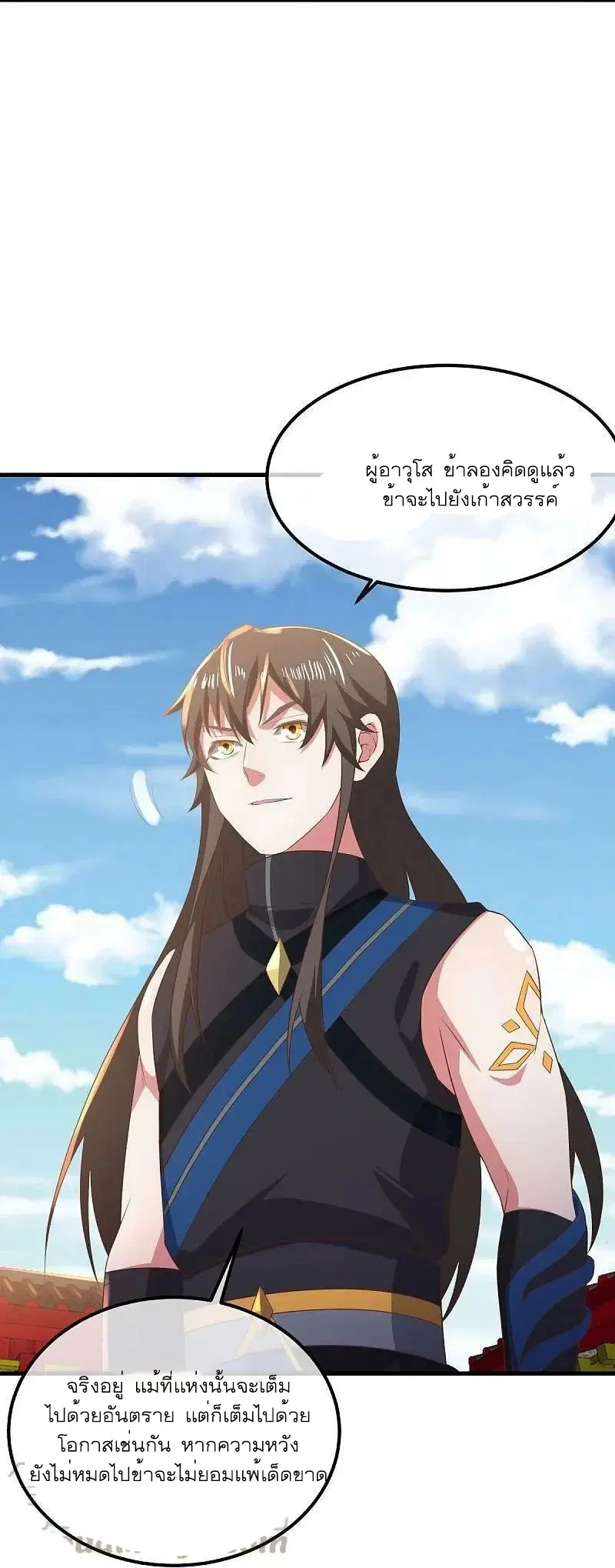 Peerless Battle Spirit ตอนที่ 539 หน้า 31