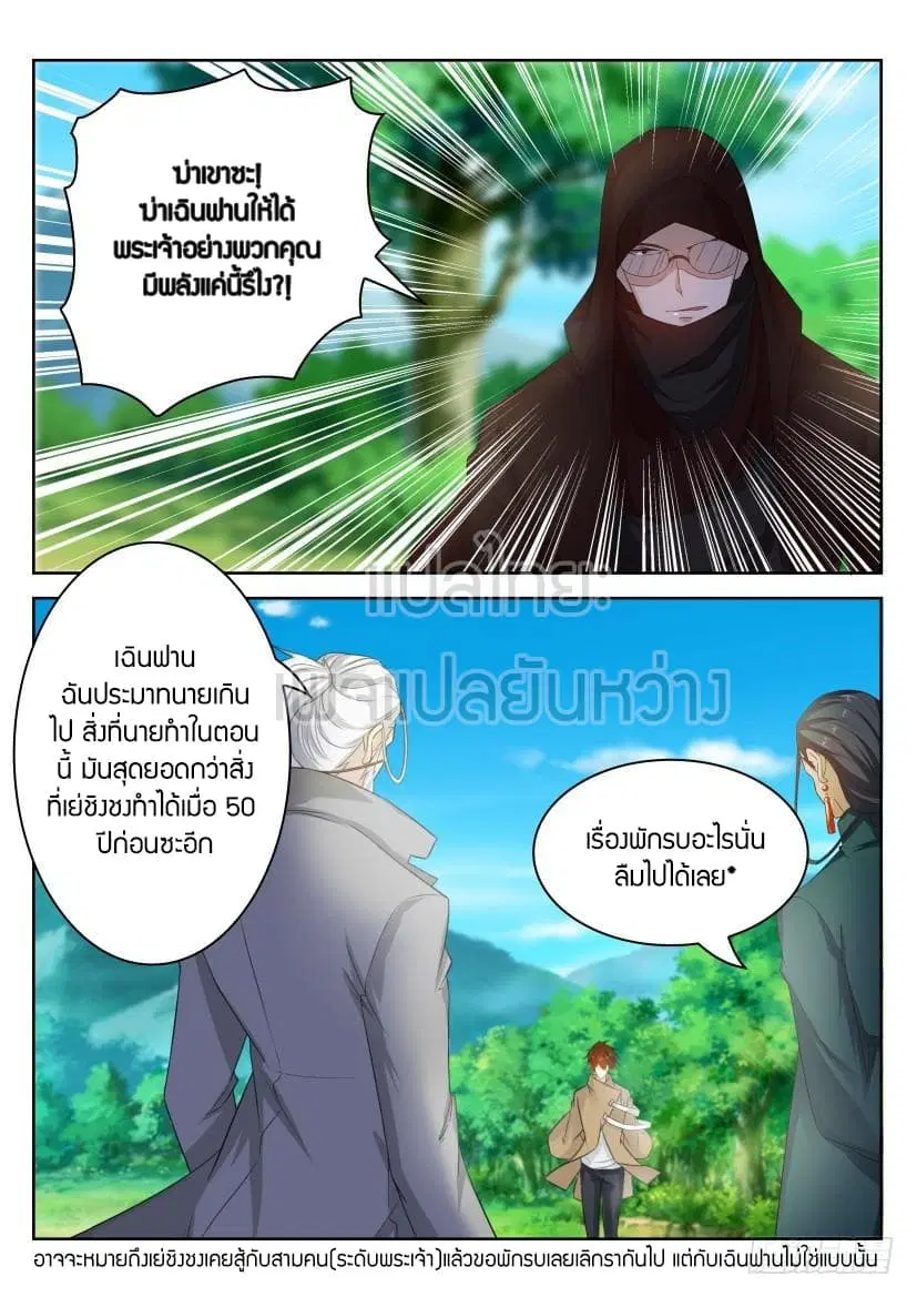 Rebirth Of The Urban Immortal Cultivator ตอนที่ 279 หน้า 8