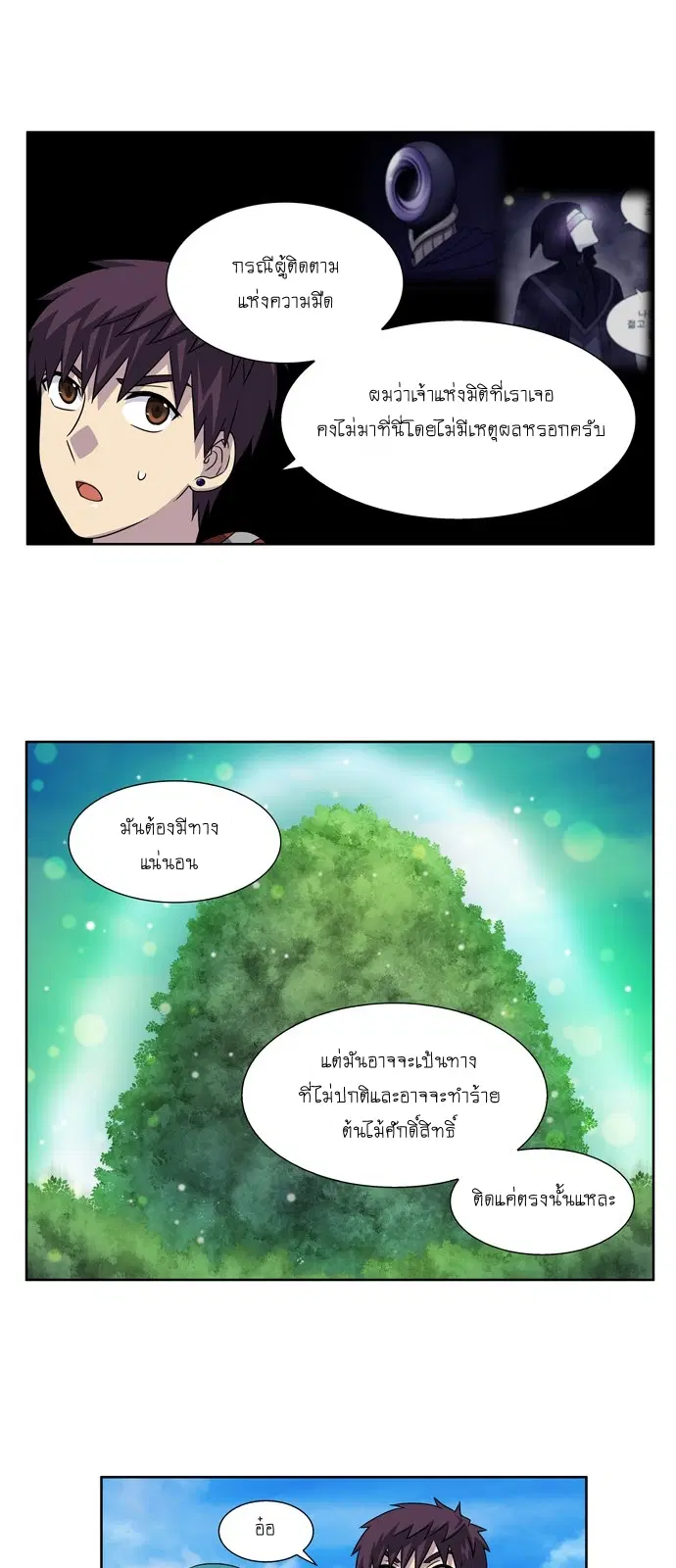 The Gamer ตอนที่ 274 หน้า 18