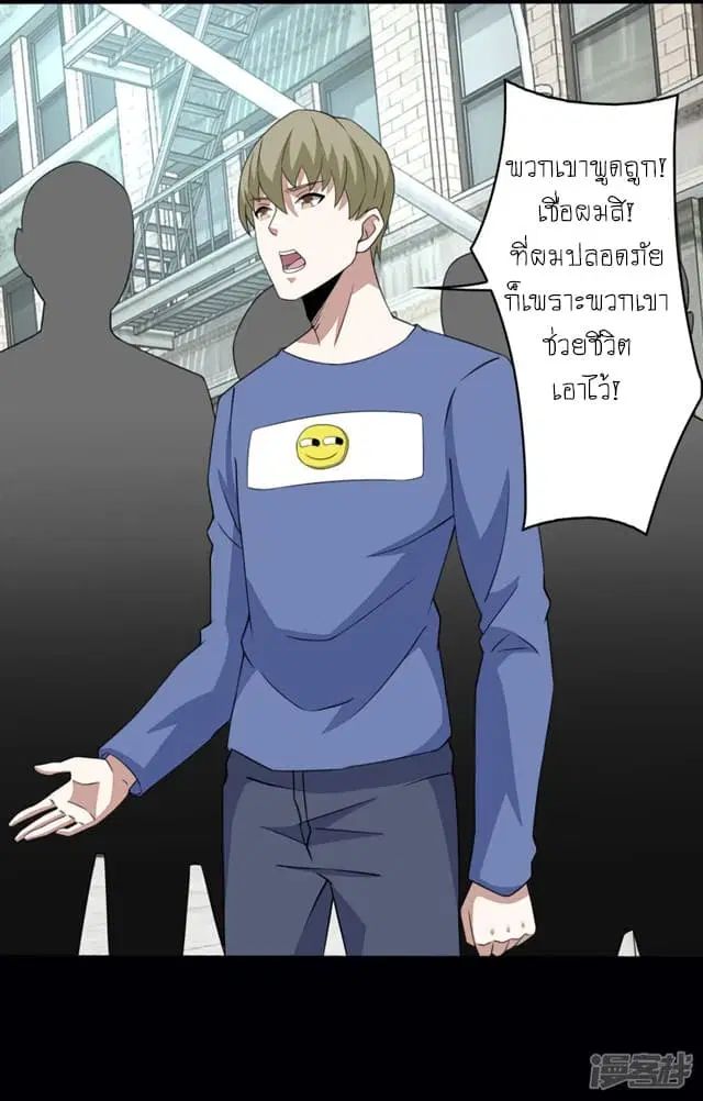 The King of Doom ตอนที่ 76 หน้า 16