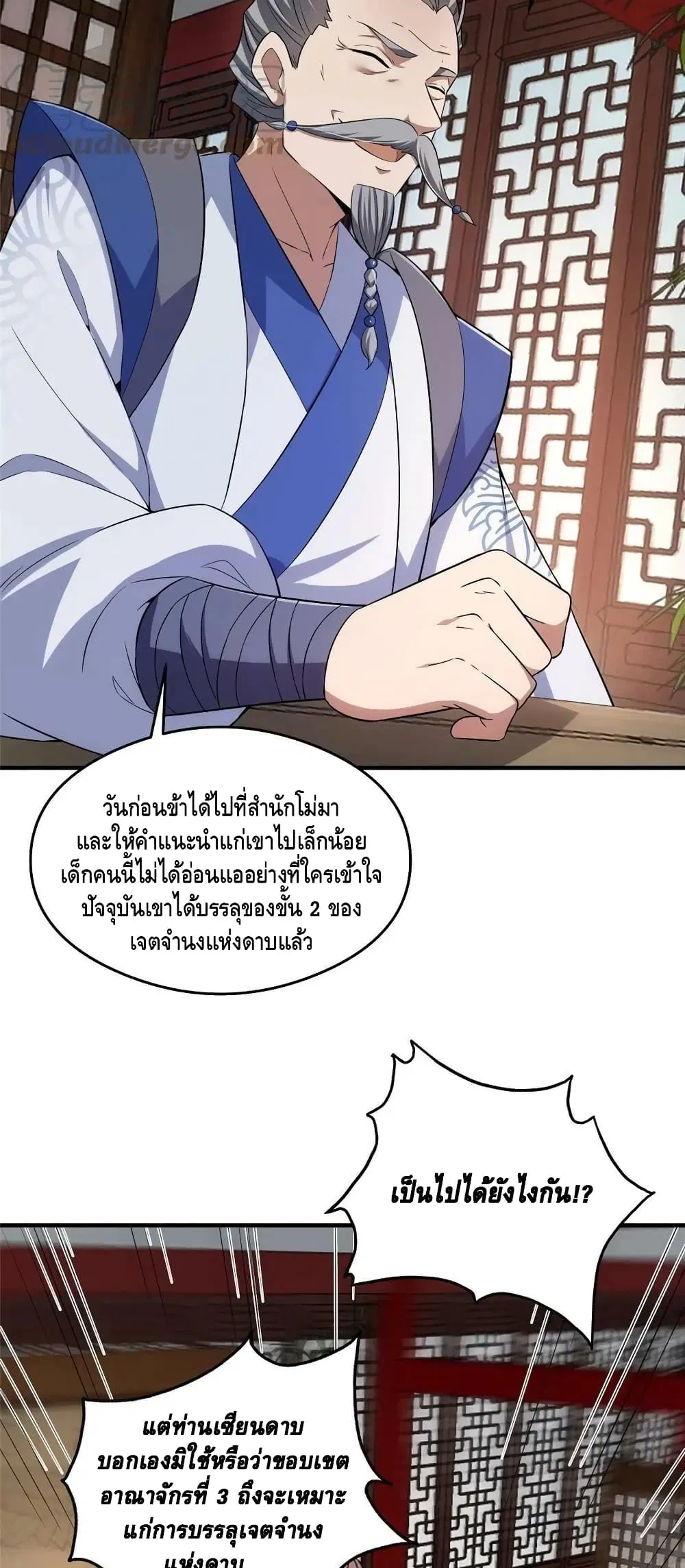 Keep A Low Profile ตอนที่ 143 หน้า 15
