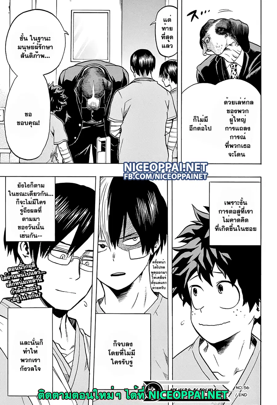 My Hero Academia ตอนที่ 56 หน้า 19