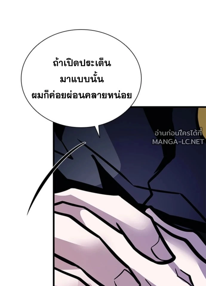 Villain to Kill ตอนที่ 235 หน้า 104