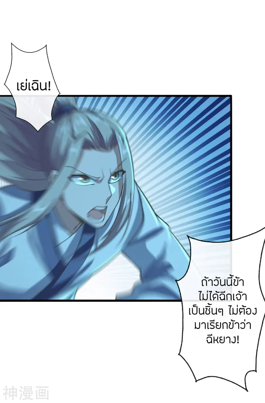 Banished Disciple’s Counterattack ราชาอมตะผู้ถูกขับไล่ ตอนที่ 172 หน้า 4