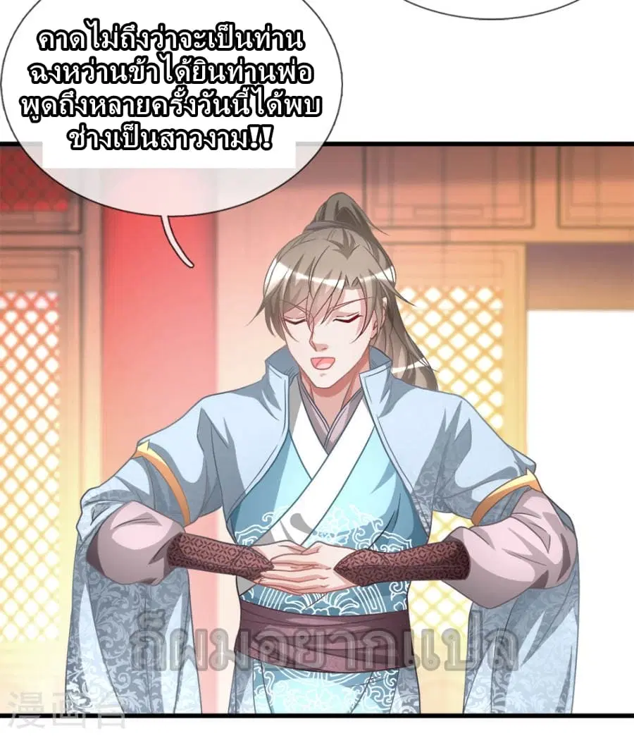 Sky Sword God ตอนที่ 18 หน้า 7