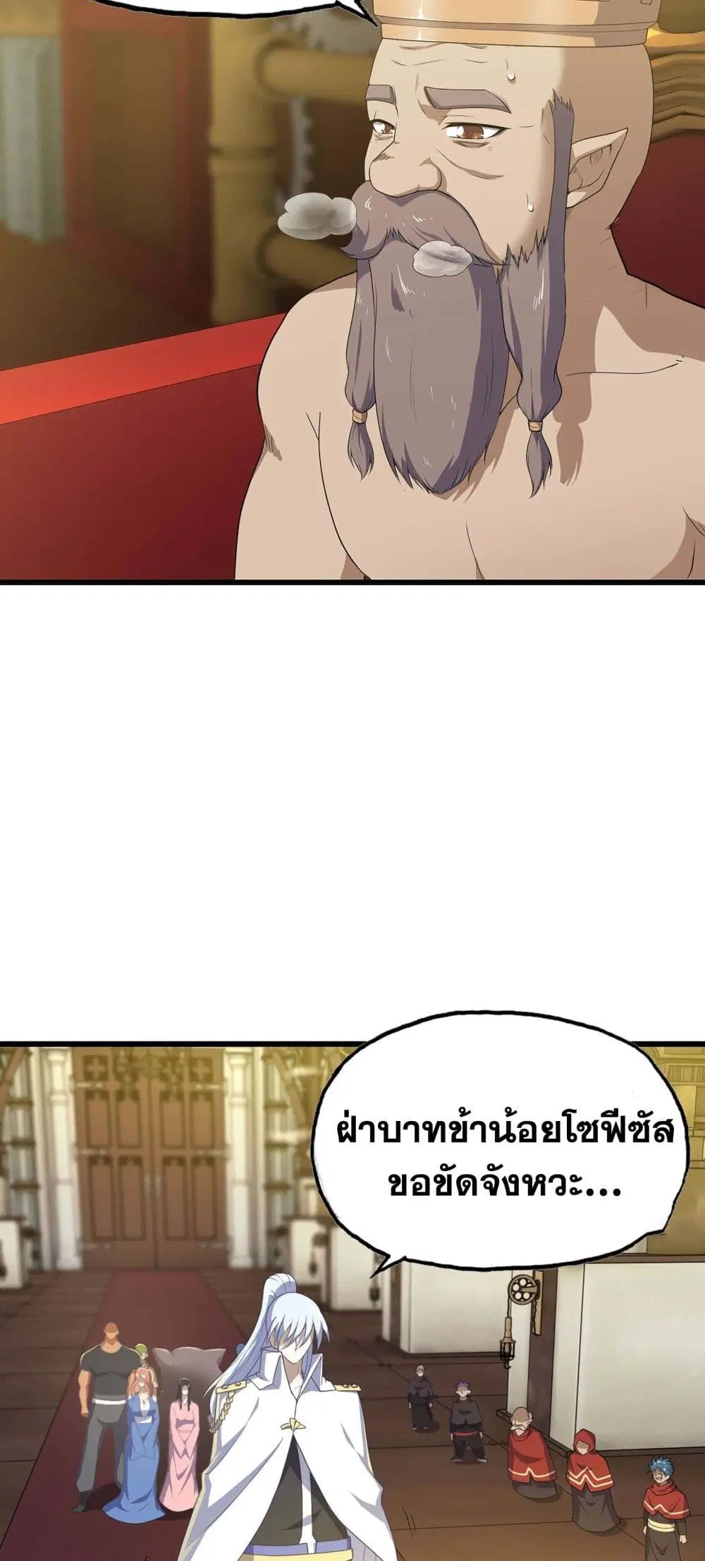 My Wife is a Demon Queen ตอนที่ 226 หน้า 17