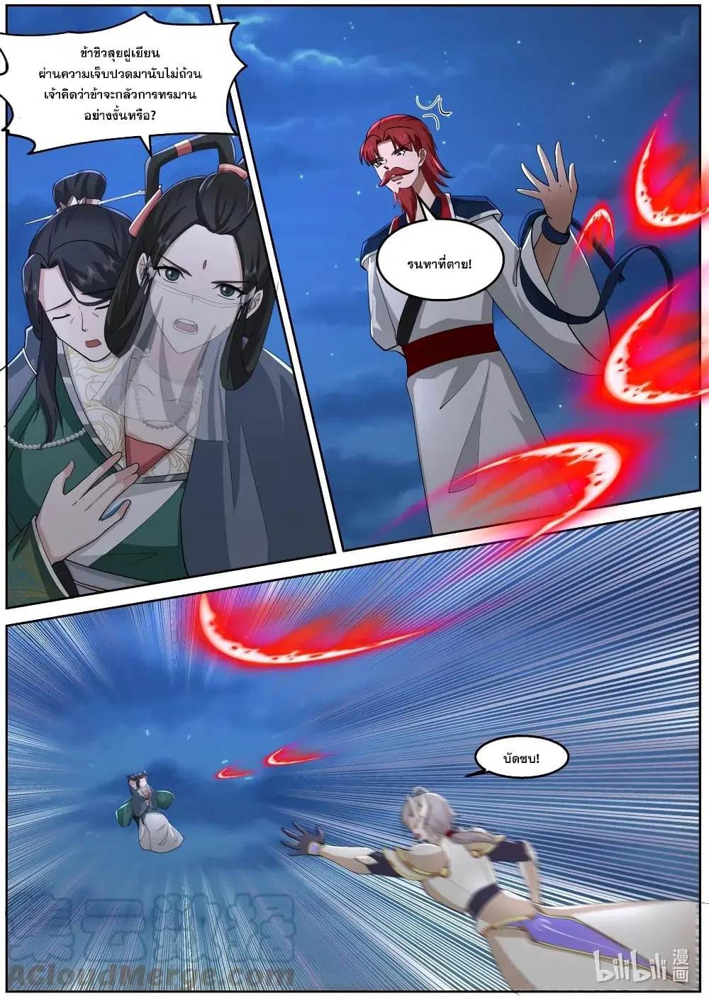 Martial God Asura ตอนที่ 587 หน้า 10