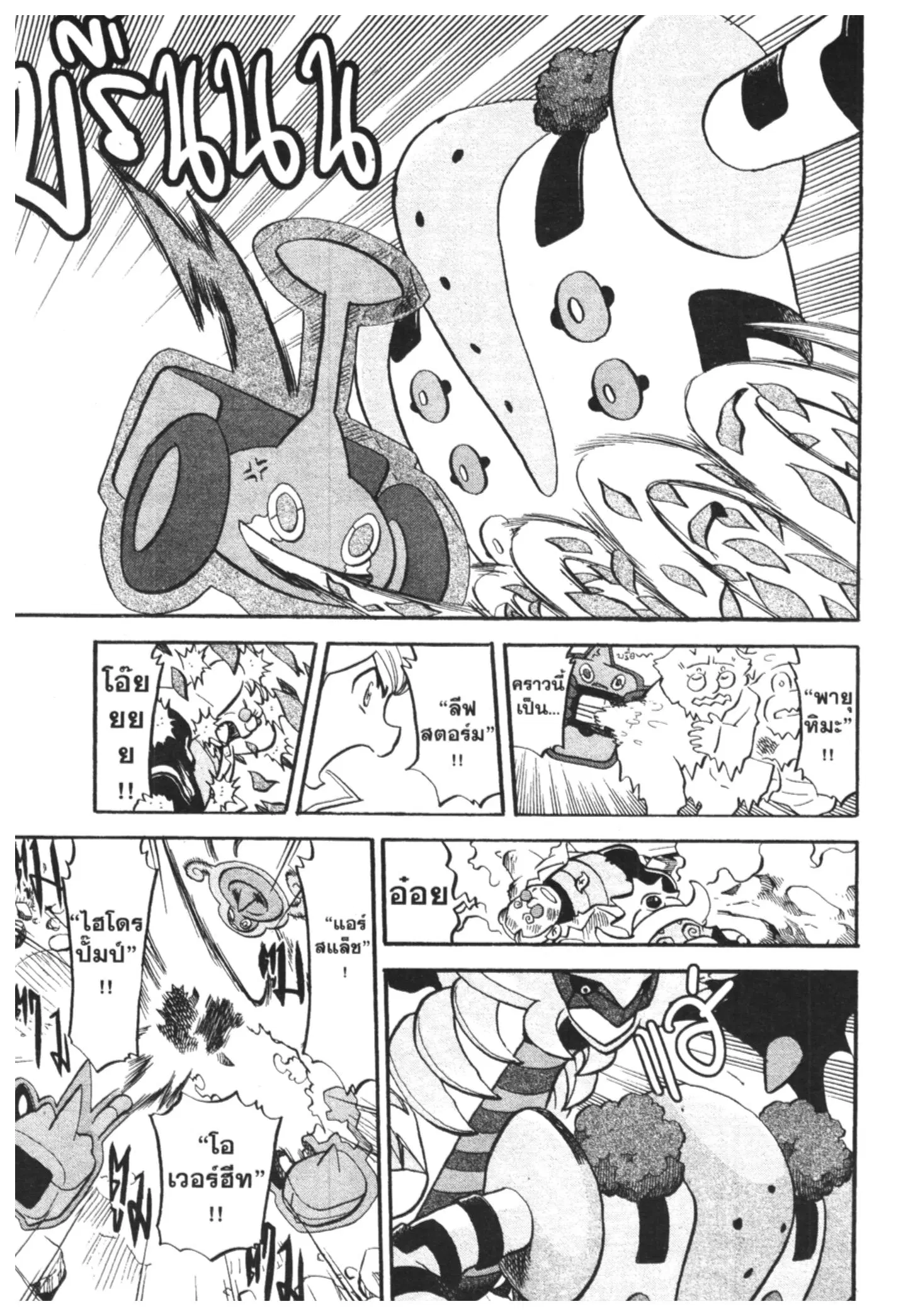 Pokémon ตอนที่ 434 หน้า 7