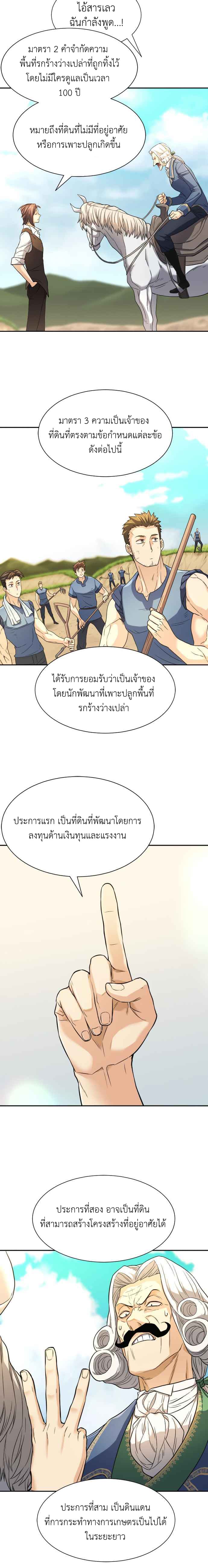 The World’s Best Engineer ยอดสถาปนิกผู้พิทักษ์อาณาจักร ตอนที่ 21 หน้า 7