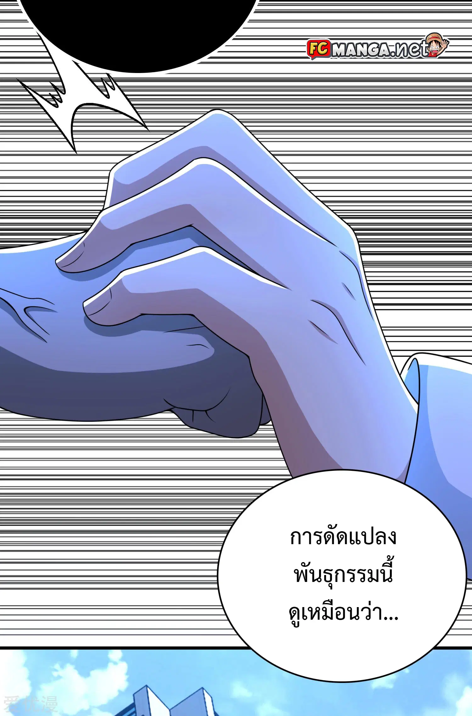 The King of Doom ตอนที่ 298 หน้า 14