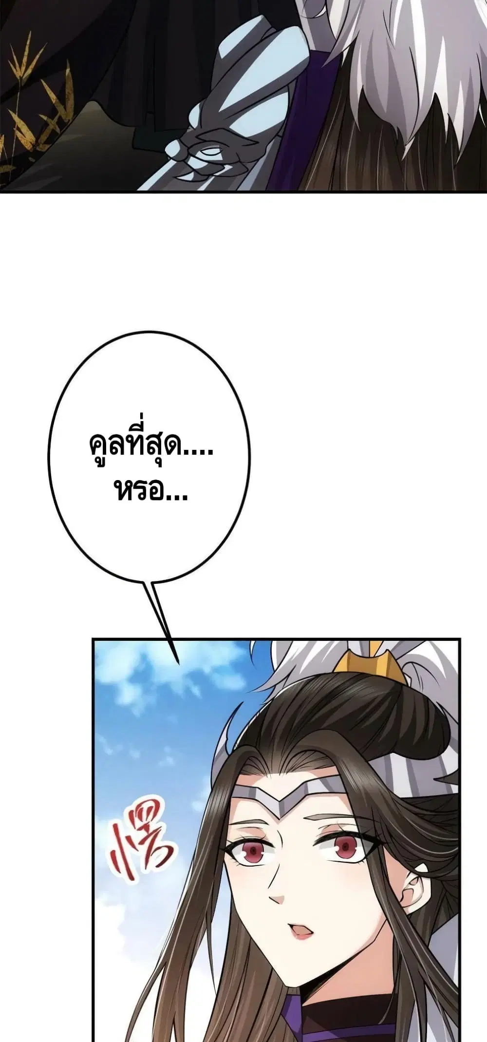 Keep A Low Profile ตอนที่ 98 หน้า 21