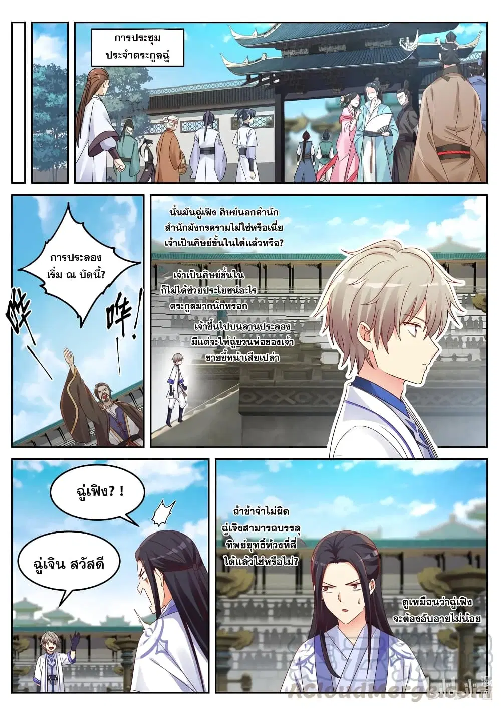 Martial God Asura ตอนที่ 31 หน้า 9