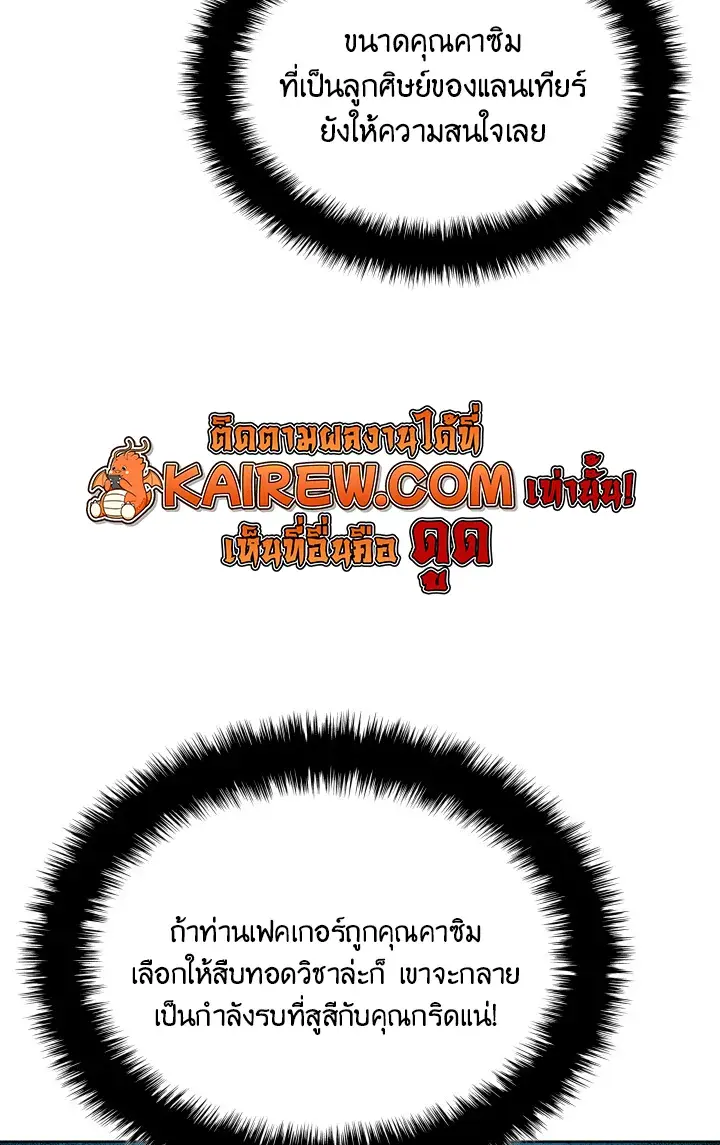 Overgeared จ้าวแห่งยุทธภัณฑ์ ตอนที่ 322 หน้า 18