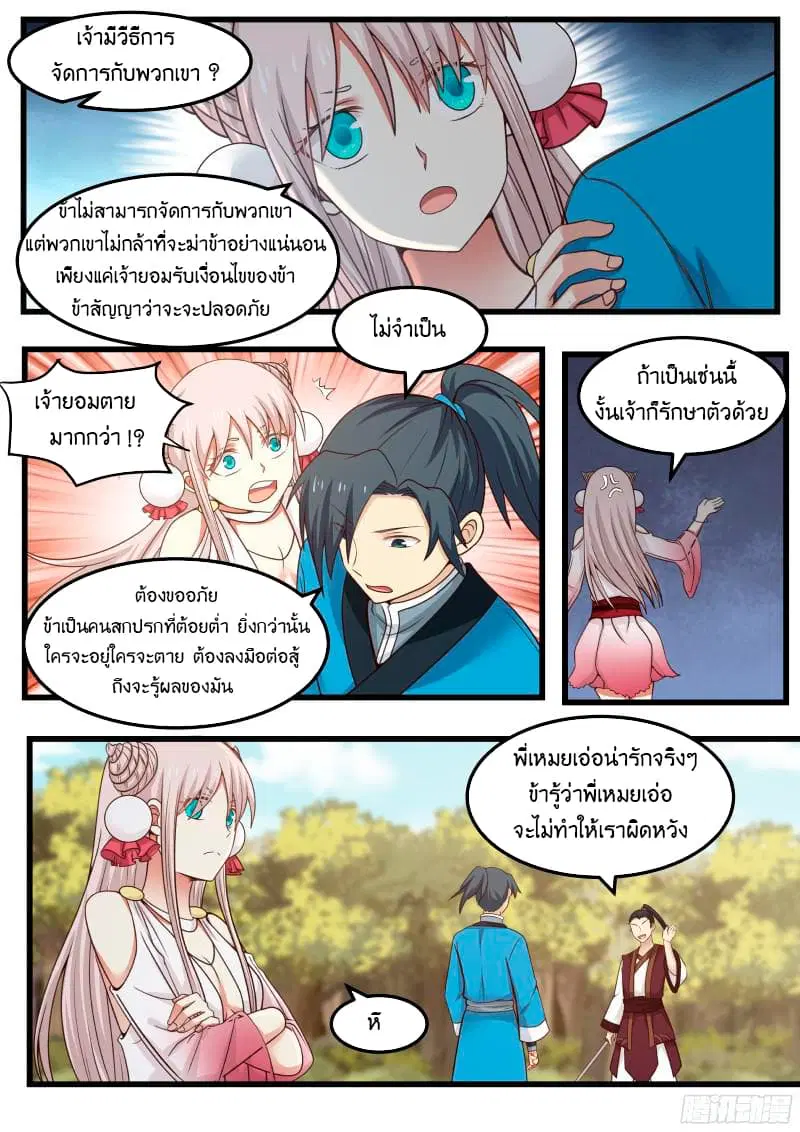 Martial Peak ตอนที่ 37 หน้า 11