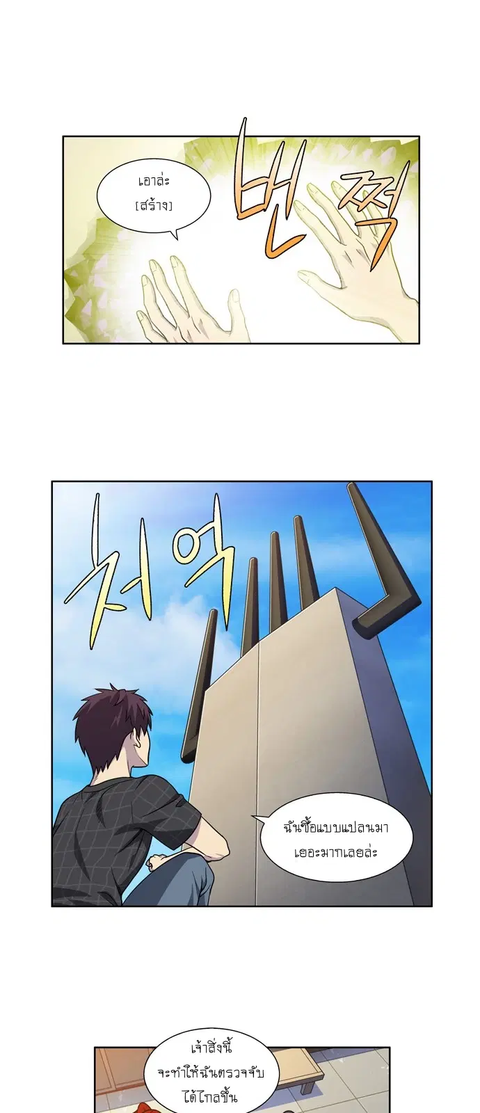 The Gamer ตอนที่ 246 หน้า 12