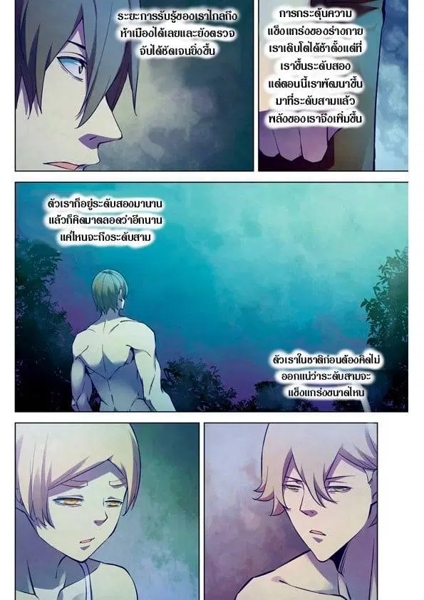 The Last Human ตอนที่ 197 หน้า 8