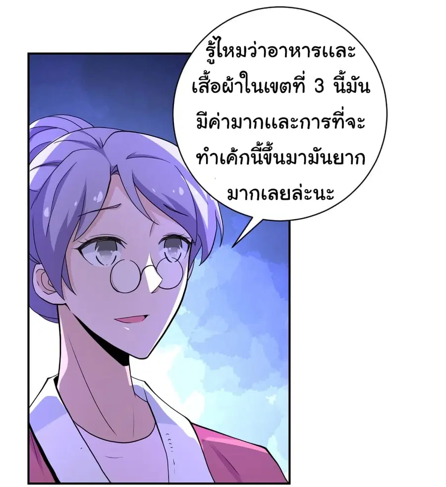 Apocalyptic Super System ตอนที่ 152 หน้า 14